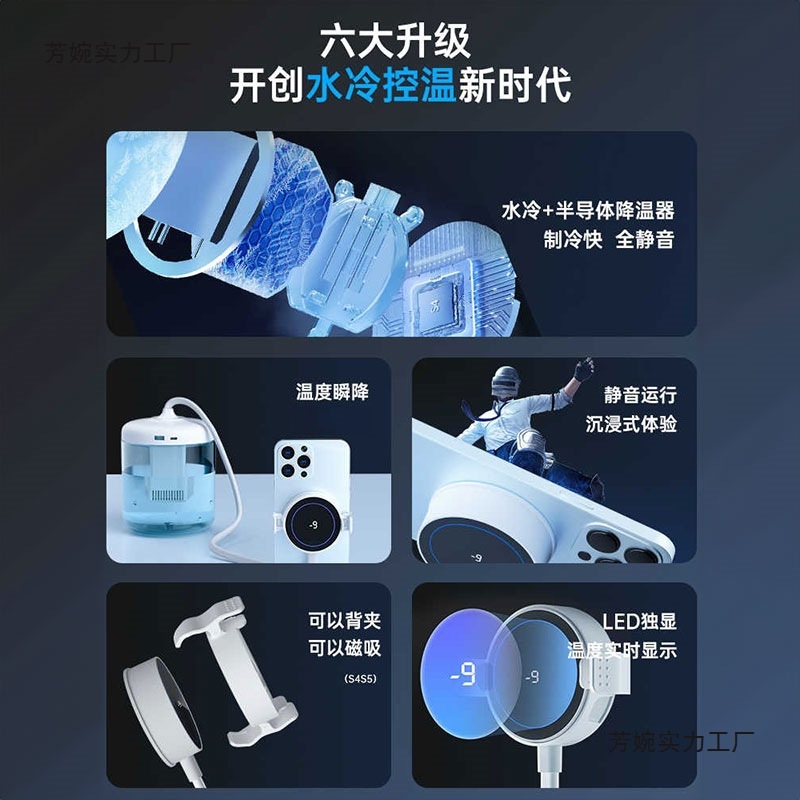 手机水冷散热器背夹静音电竞游戏直播专用磁吸半导体冰封降温神器|undefined