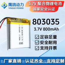 803035�ۺ����늳�3.7V 800mAh����̖��Ҏ���m��춸��N��ӮaƷ