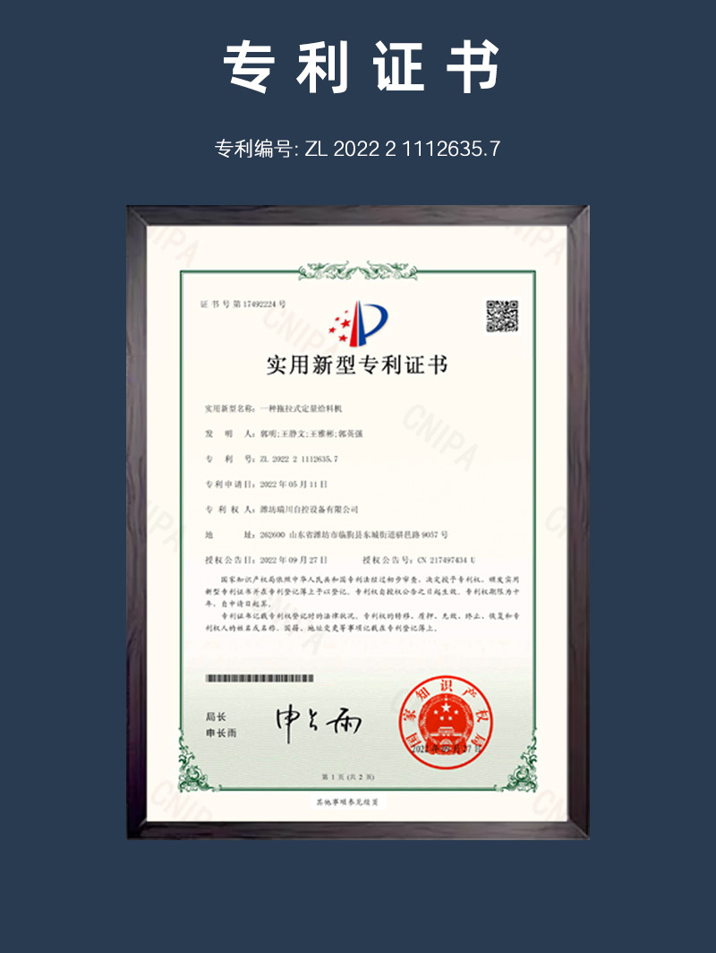 皮带秤证书与专利_02