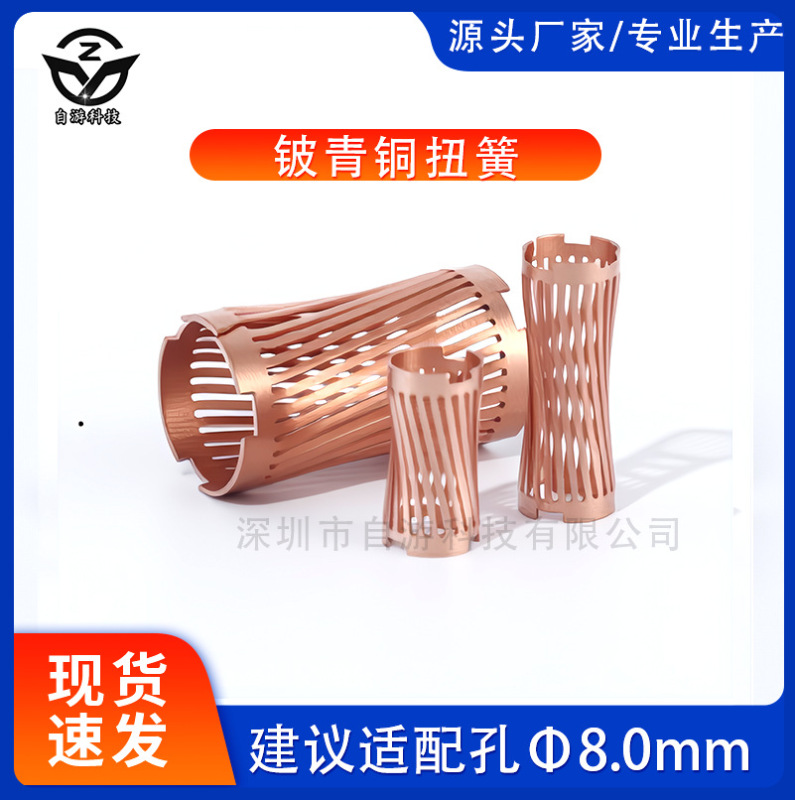 斜纹扭簧大号Φ8.0mm铍铜厂家直销 冠簧插孔 定位针插拔端子弹片|undefined