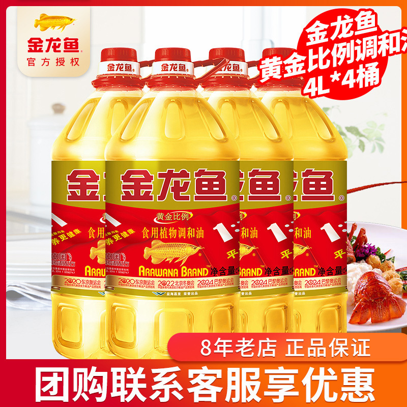 黄金比例食用植物油调和油家用桶装升比比食用油