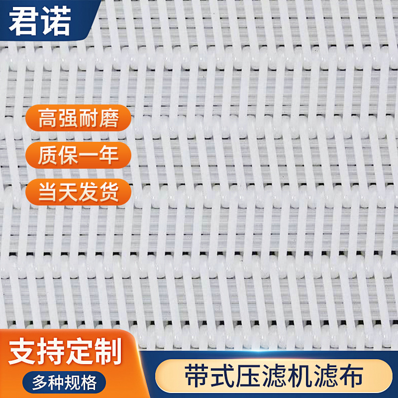 源厂现货高压带式压滤机滤布压泥洗沙13丝滤布抗磨不起褶秒发货