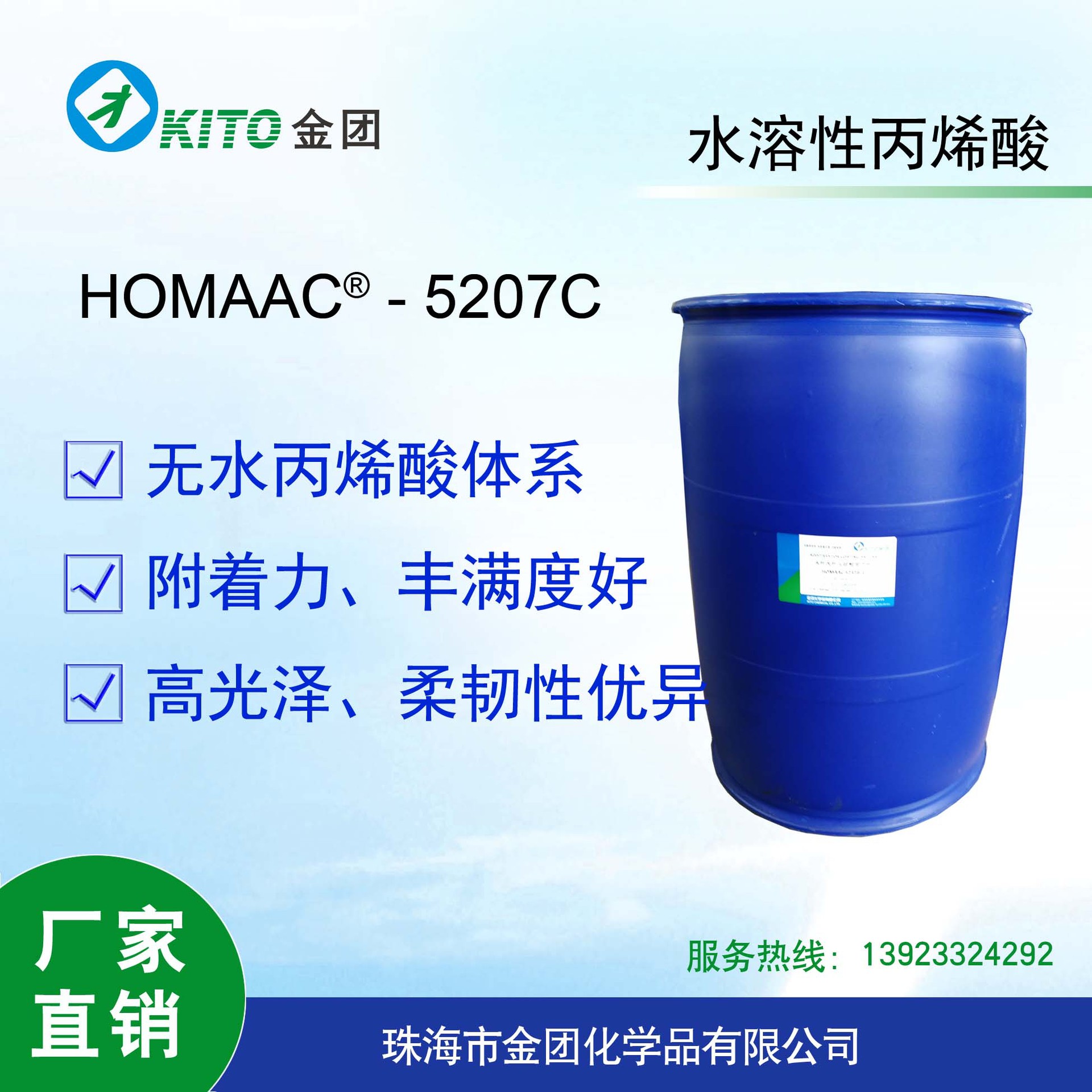 水性金属烤漆树脂5207C,对金属附着力好，耐水煮