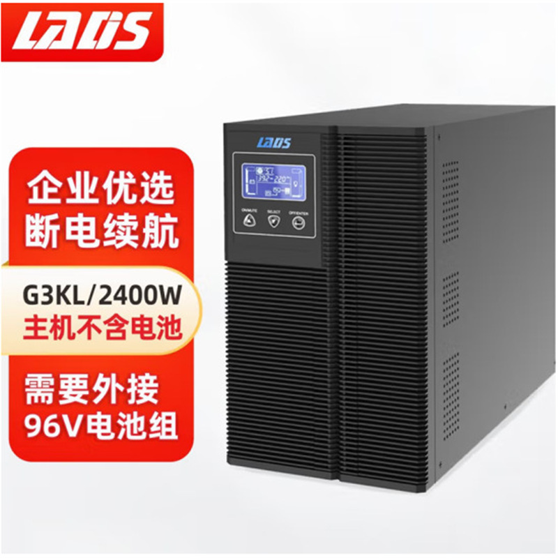 雷迪司UPS电源G3KL 3KVA/2400W能量之星便捷操作
