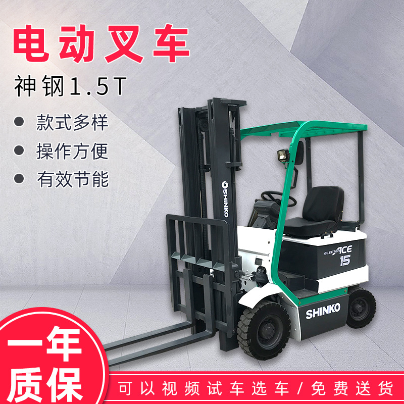 神钢1.5T全电动叉车堆高车电动手动叉车小叉车 手动 小型 轻便