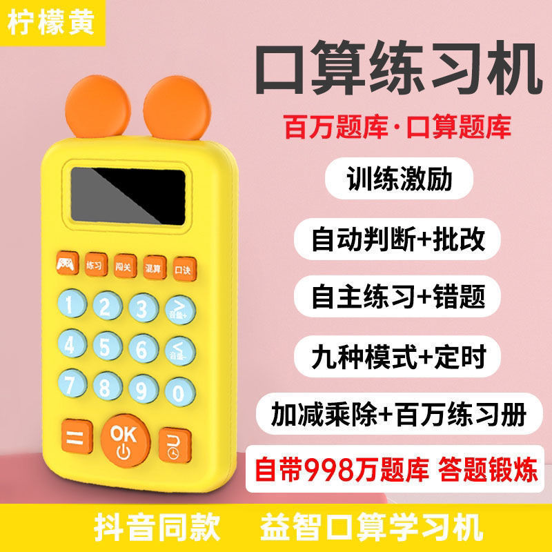 儿童早教数学口算训练益智宝宝早教机口算训练机计算器|undefined