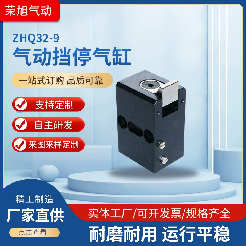 ZHQ32-9 пневматический стоп-цилиндр