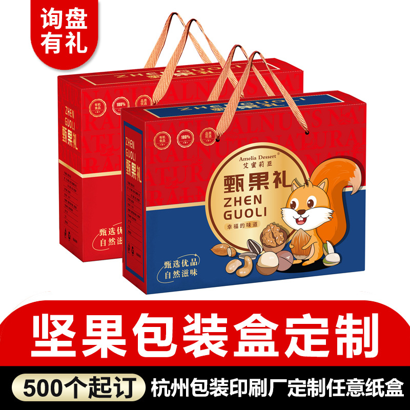 年货坚果包装盒定制厂家手提瓦楞折叠包装彩盒企事业定做年货纸盒