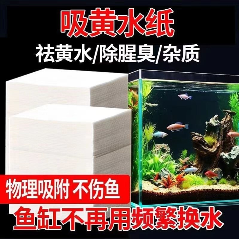鱼缸吸色片除黄水绿水污渍专用材料布水族过滤棉除鱼粪净化水质纸|undefined