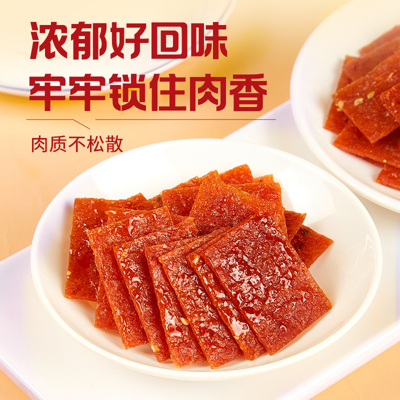 高蛋白肉脯零食干鸡肉猪肉铺熟即食解馋充饥零食休闲食品小吃批发|undefined