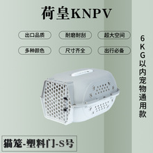 荷皇宠物航空箱新款透气可拆洗车载托运宠物狗窝猫窝S号