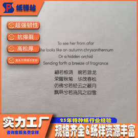纸驿站直供特种纸135g白色纤维艺术纸高松厚封面环衬卡纸手工