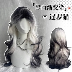 白黒グラデーションシャム猫かつら女性ロングヘア全頭カバー式パリ画染中分八字長巻きかつらカバー