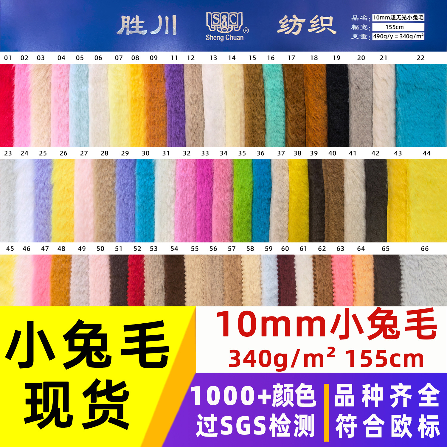 现货10mm无光小兔毛绒面料全涤仿兔毛手感软毛绒玩偶箱包鞋材服装