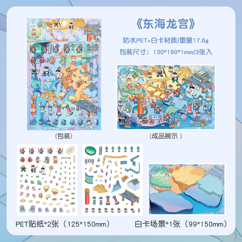 Viaje al Oeste 3D estereoscópico transparente pegatinas impermeables para mascotas niños puzzle paisajismo pegatinas dibujos animados miniaturizados pegatinas descomprimidas