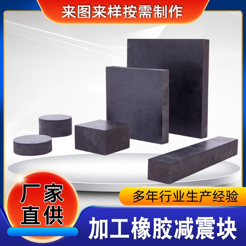 工业设备机械垫块 橡胶防滑减震块 实心橡胶块 空调外机加厚方块