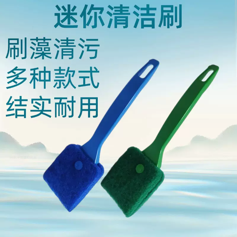 鱼缸刷水族用品双面清洁刷鱼缸内壁清理刷藻清污长柄刷迷你刷厂家