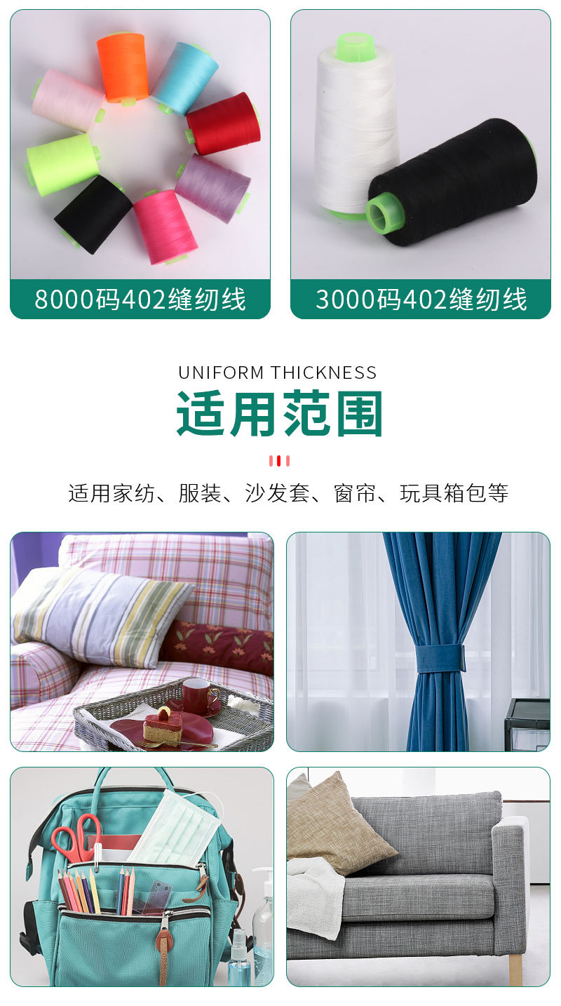 4-3000码402涤纶缝纫线_10
