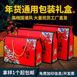 通用礼盒包装盒国潮端午节礼品盒熟食干货空盒子大礼包DZ