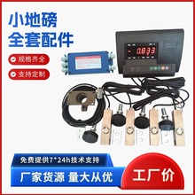 上海耀华XK3190-A12+E称重显示控制器 小地磅全套配件 广测传感器