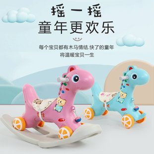 Children's Rocking Horse 1-6 Years Old Baby Birthday Gift Multifunctional Two-In-One Full