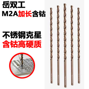 Yue duplex M2 cobalt-containing lengthened twist drill 3-14 stainless steel angle iron Channel steel turn head hand electric drill drilling drill bit