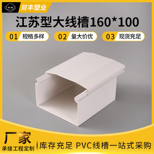 Jiangsu type trunking factory wholesale large trunking 160*100 flame retardant anti-corrosion wire trough board PVC large trunking