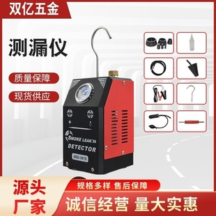 Smoke Leak Detector Car Maintenance Pipe Leak Detector Air Intake Exhaust Engine Car Smoke Leak Detector