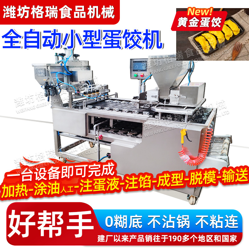 全自动生产火锅食材蛋饺设备 DJX-80小型黄金蛋饺流水线生产设备