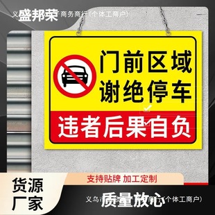No parking in front of Shengbangrong vehicle area, please do not park the inner sticker, door warehouse, no tag hanging in the corridor