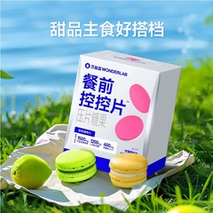 ワンダーラボ 食前コントロール錠 白インゲン豆キャンディ チュアブル錠 ディンビング同様 公式正規品