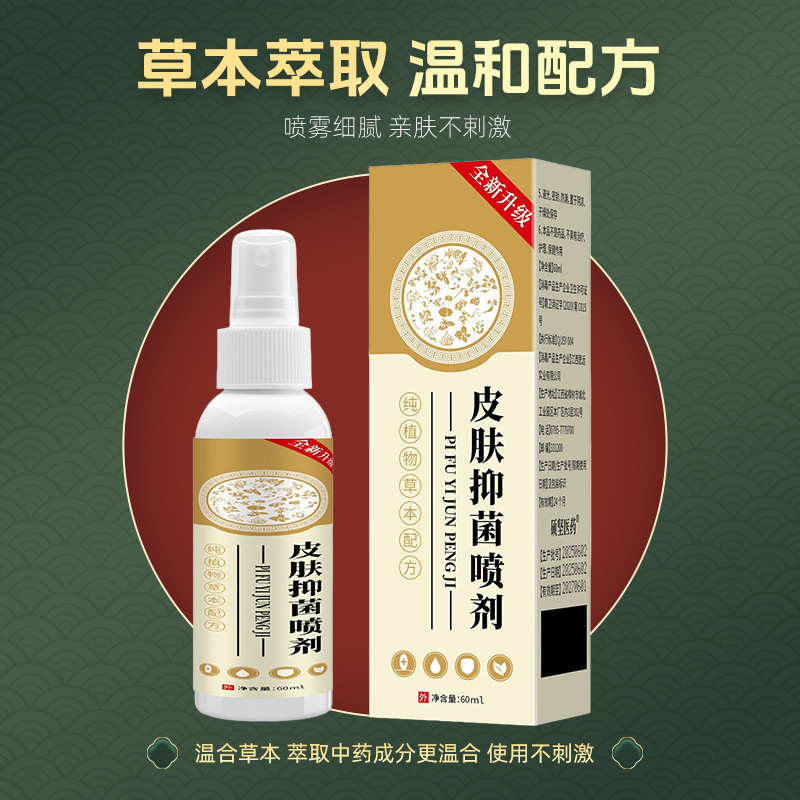 亚皮肤抑菌喷剂香港大药房疹康宁双黄断断痒喷雾皮肤国宁护理液|undefined