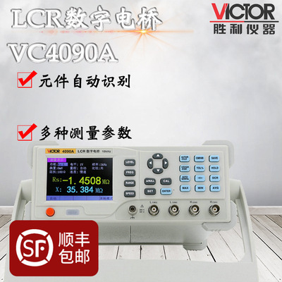 胜利LCR数字电桥 高精度电阻电感电容表 LCR电桥测试仪 VC4090A