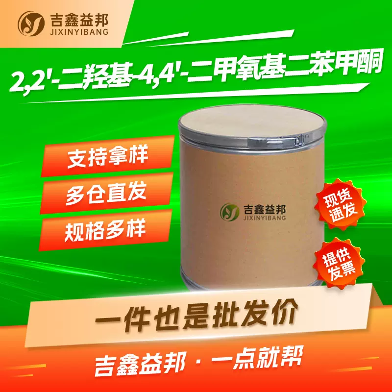 2,2'-二羟基-4,4'-二甲氧基二苯甲酮 131-54-4 紫外线吸收剂