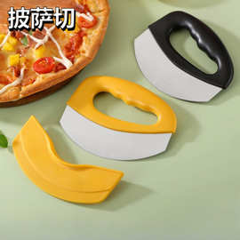 不锈钢披萨切刀带保护套摇刀半圆摇面饼刀多用途烘焙刀环形切碎器