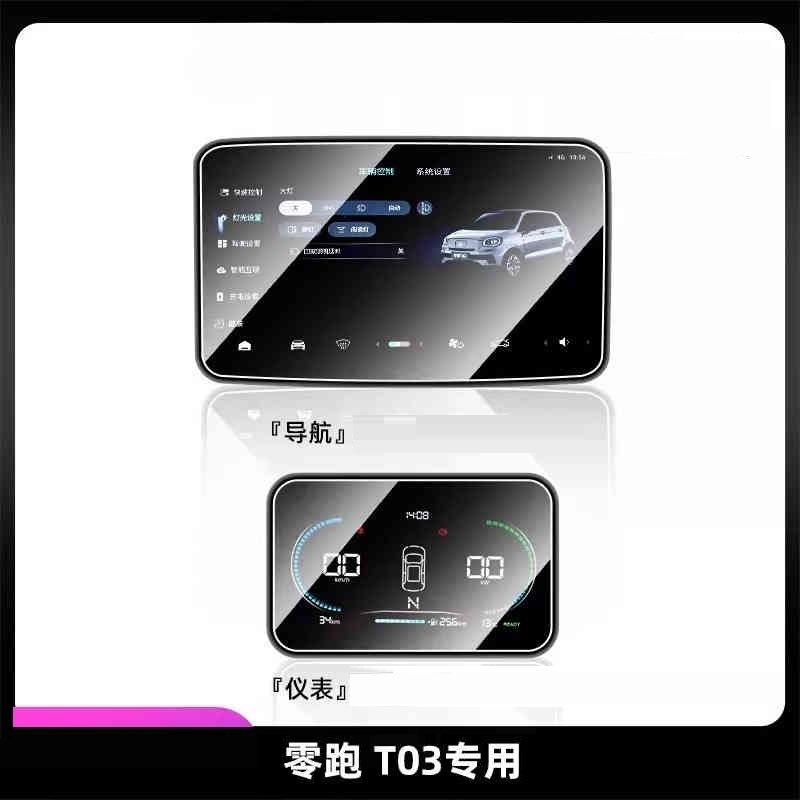 Suitable for Zero C10 Screen Film C16 Tempered Film B10 Central Control T03 Film C11 Accessories C01 Supplies