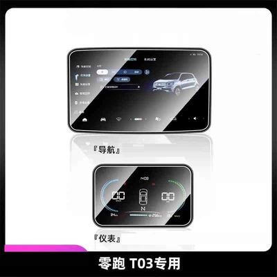 Car interior film — for Zero C10 Screen Film - suitable-for-25-models-of-zero-running-t03-navigation-instrument-high-definition-tempered-film