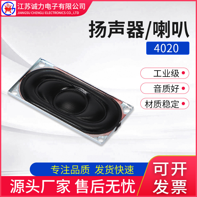 元のメーカーは工業級のスピーカーの材質を供給して安定しています。音質がいいです。4020スピーカーのスピーカーです。|undefined