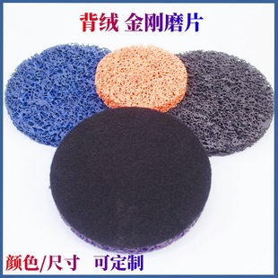 Back velvet flocking brushed diamond polishing disc 50/75/100/115/125/150/180 black purple blue