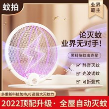 2022黑桃A新款家用诱蚊二合一折叠电蚊拍两用LED紫光驱蚊器跨境