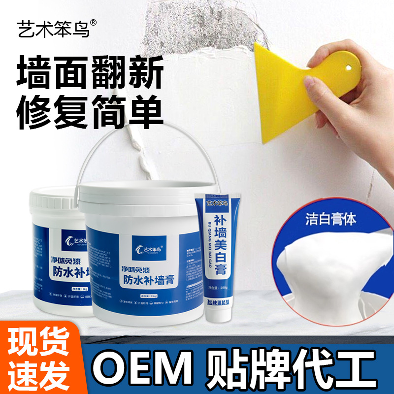 8补墙膏墙面修补膏净味环保白色家用无味腻子膏防水补墙膏代发