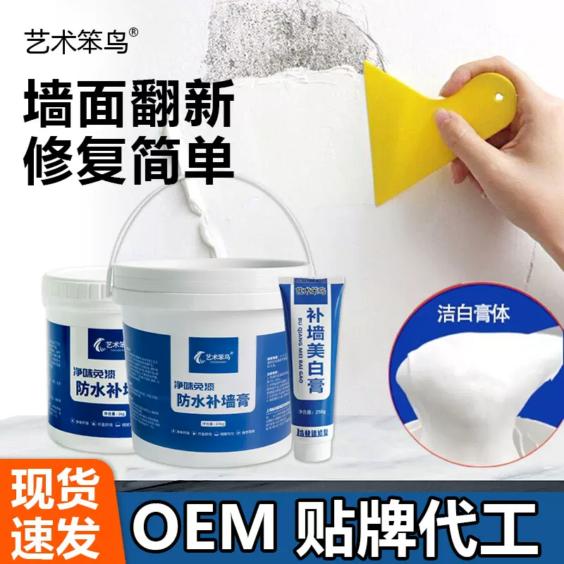 补墙膏墙面修补膏净味环保白色家用腻子膏防霉防水补墙膏一件代发