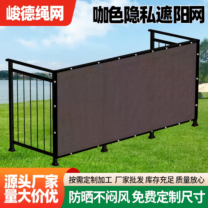 Brown privacy sunshade curtain, high-density sun-blocking mesh fabric, suitable for home courtyard sun protection and heat insulation, resistant to aging for outdoor use Brown privacy sunshade curtain, high-density sun-blocking mesh fabric, suitable for home courtyard sun protection and heat insulation, resistant to aging for outdoor use