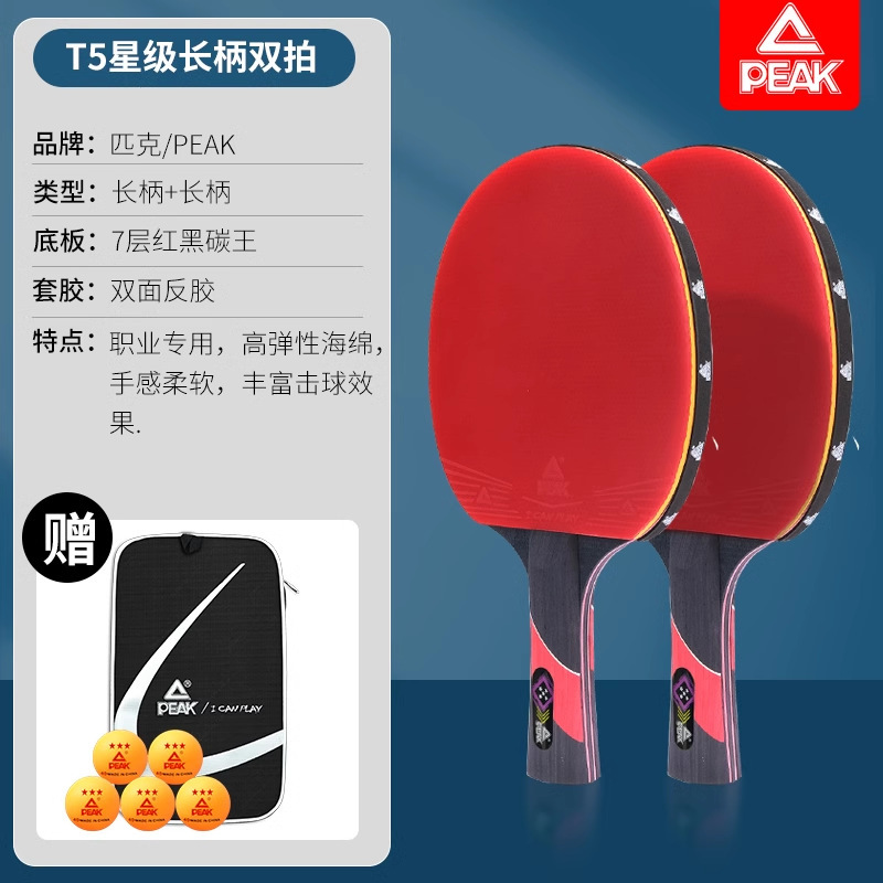 博卡乒乓球拍2只装正品成品拍高弹力初学儿童小学生横拍直拍|undefined