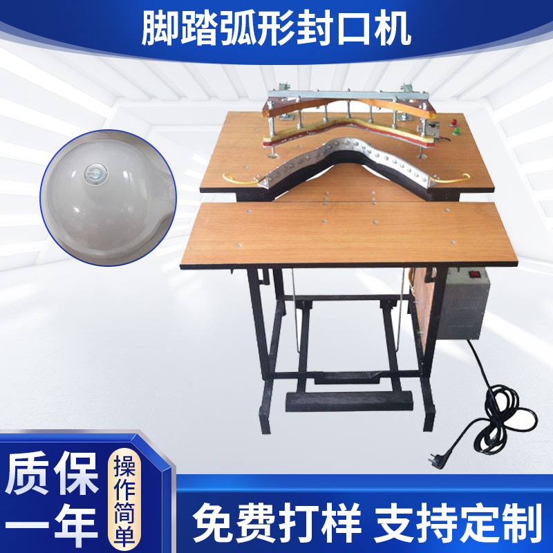 脚踏弧形封口机脚踏式弧形包装封口机弧形塑料袋切断热压封口机