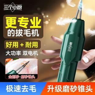 Three Small Kitchen Electric Feather Plucking Tools for Chicken, Pig, Duck, and Goose Feathers, New Rechargeable Poultry Hair Removal Machine for Home and Commercial Use