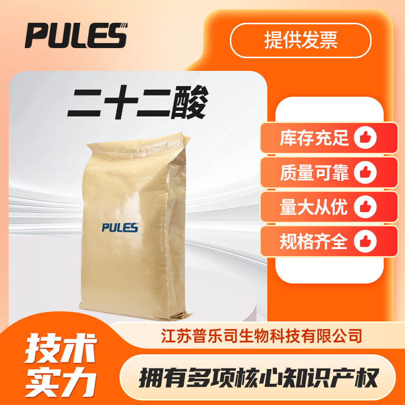 二十二酸 112-85-6 山嵛酸 有机合成分析试剂