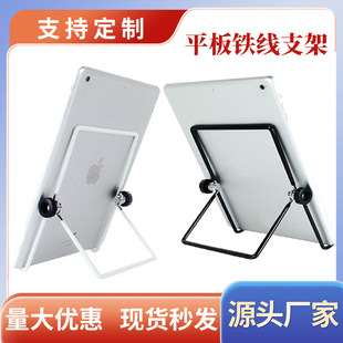 Планшетный ПК Кронштейн для проводов Подходит для планшета iPad Складная фоторамка Кронштейн Планшетный телефон Универсальный складной кронштейн