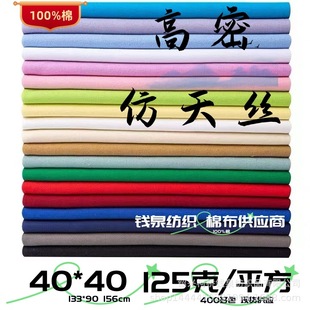 Cotton High Density Imitation Tencel Shirt Fabric Reactive Environmental Dyeing Spot Supply High Density Imitation Tencel