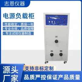 东莞电源负载柜荧光灯负载箱电器电源负载柜一工位40A阻感负载柜